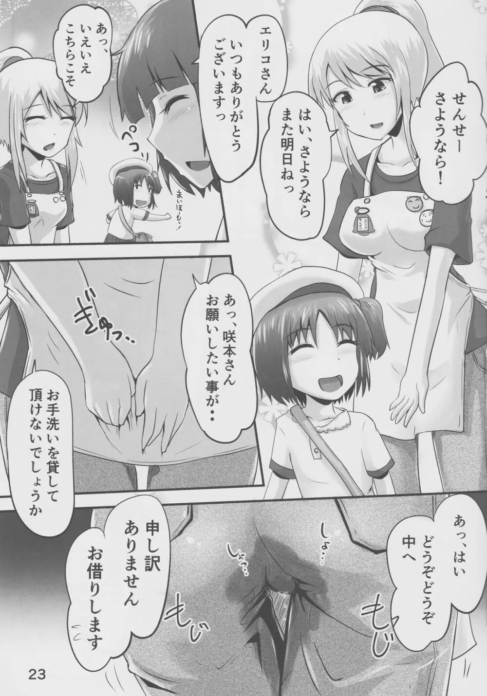 鈴の滴21 Page.22