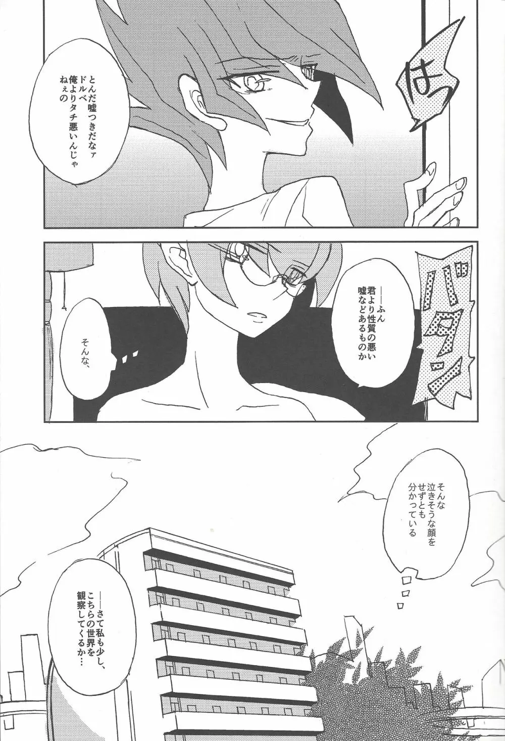 さみしがりやと嘘のキス Page.11