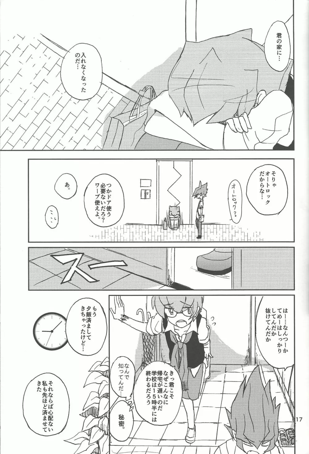 さみしがりやと嘘のキス Page.15