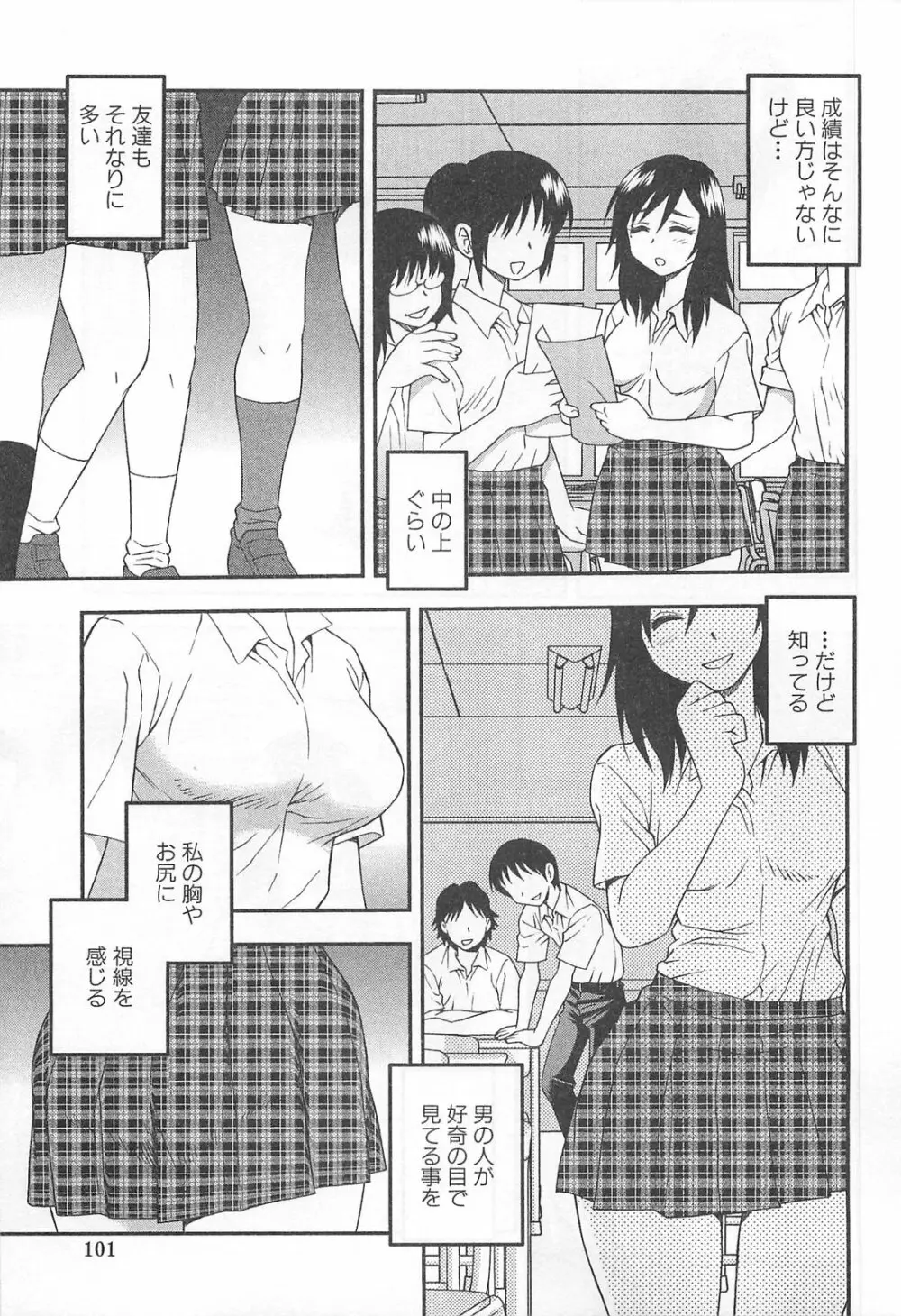 女教師恥辱の鎖 Page.102