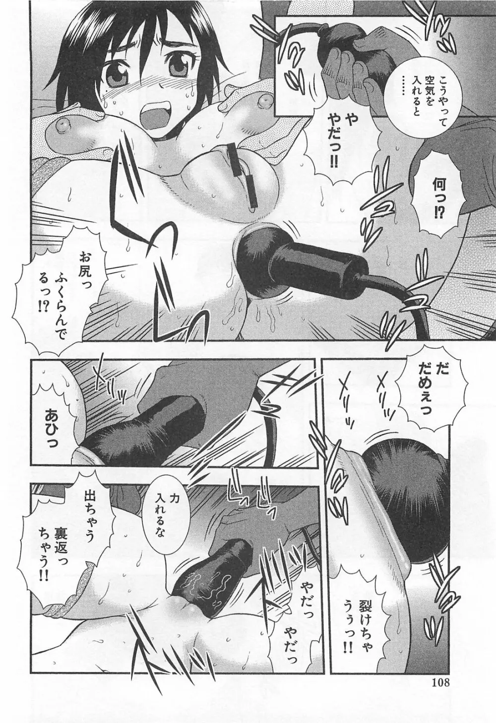 女教師恥辱の鎖 Page.109