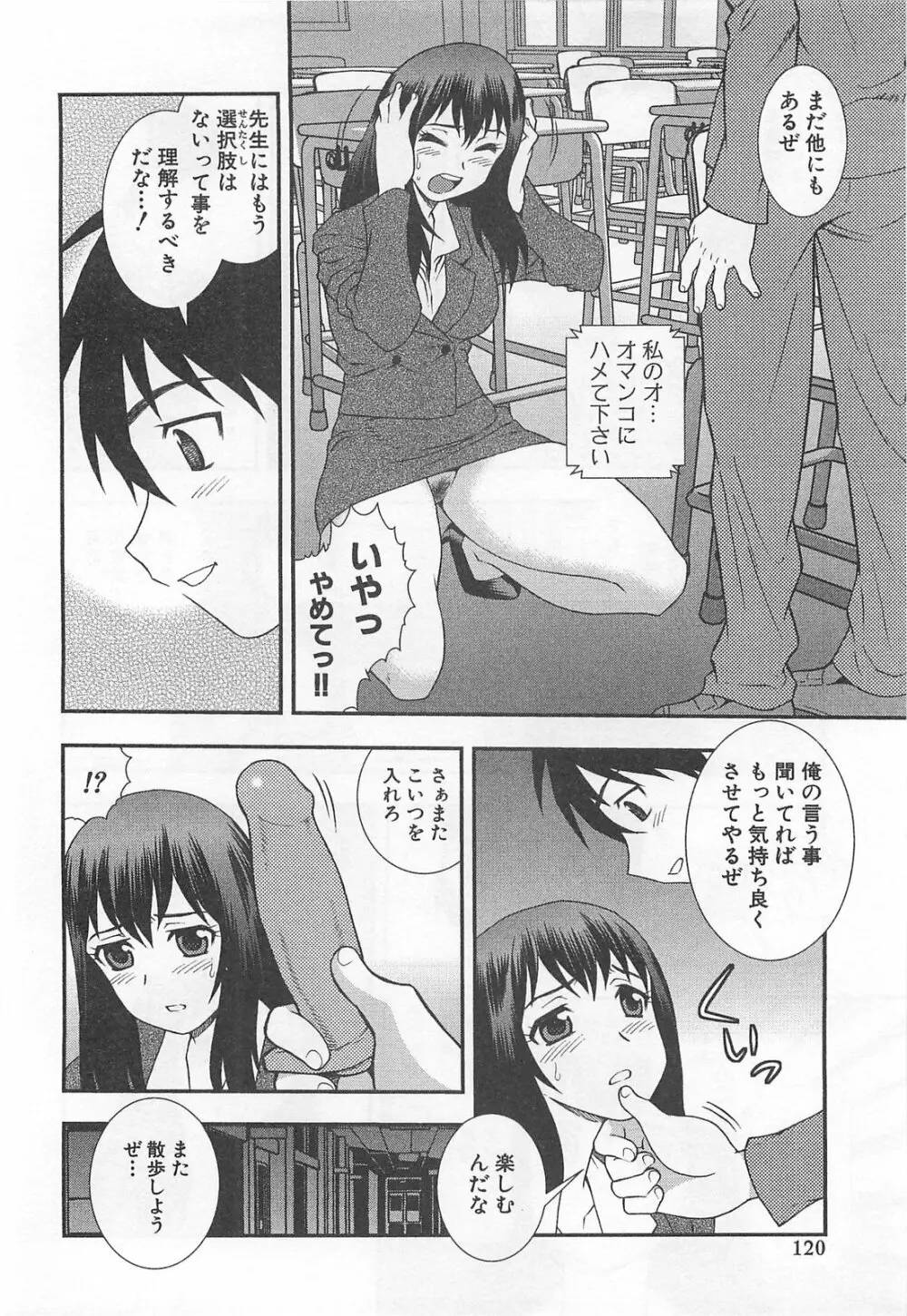 女教師恥辱の鎖 Page.121