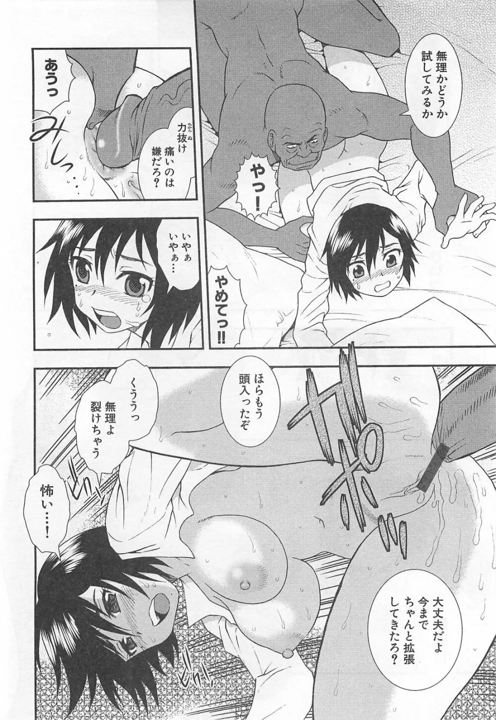 女教師恥辱の鎖 Page.123