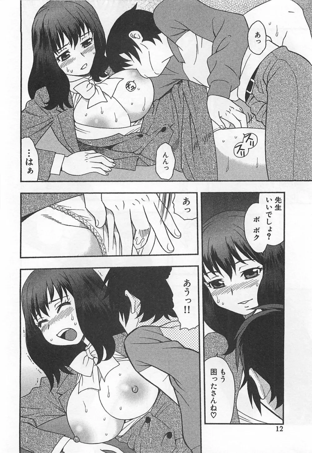 女教師恥辱の鎖 Page.13