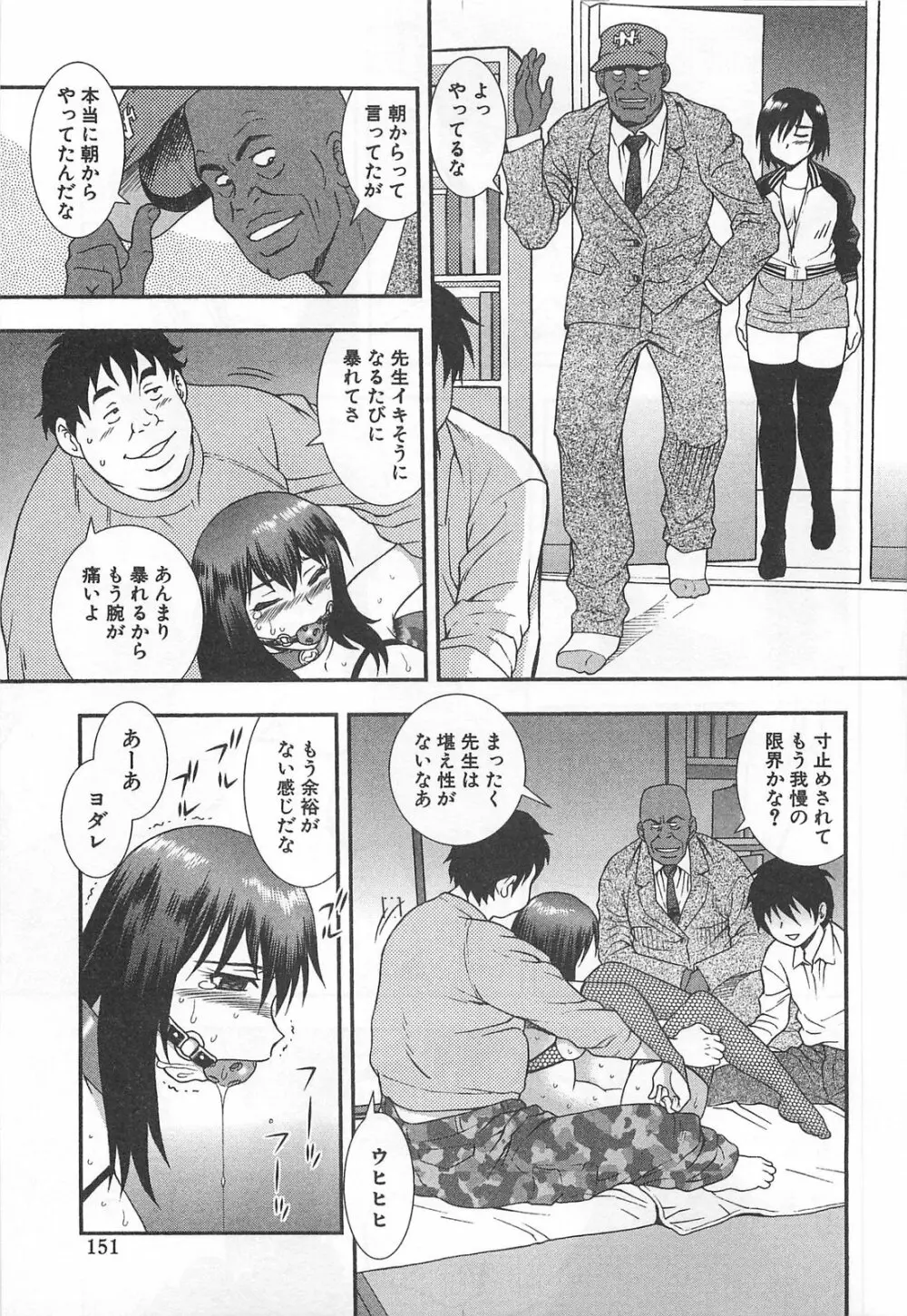 女教師恥辱の鎖 Page.152