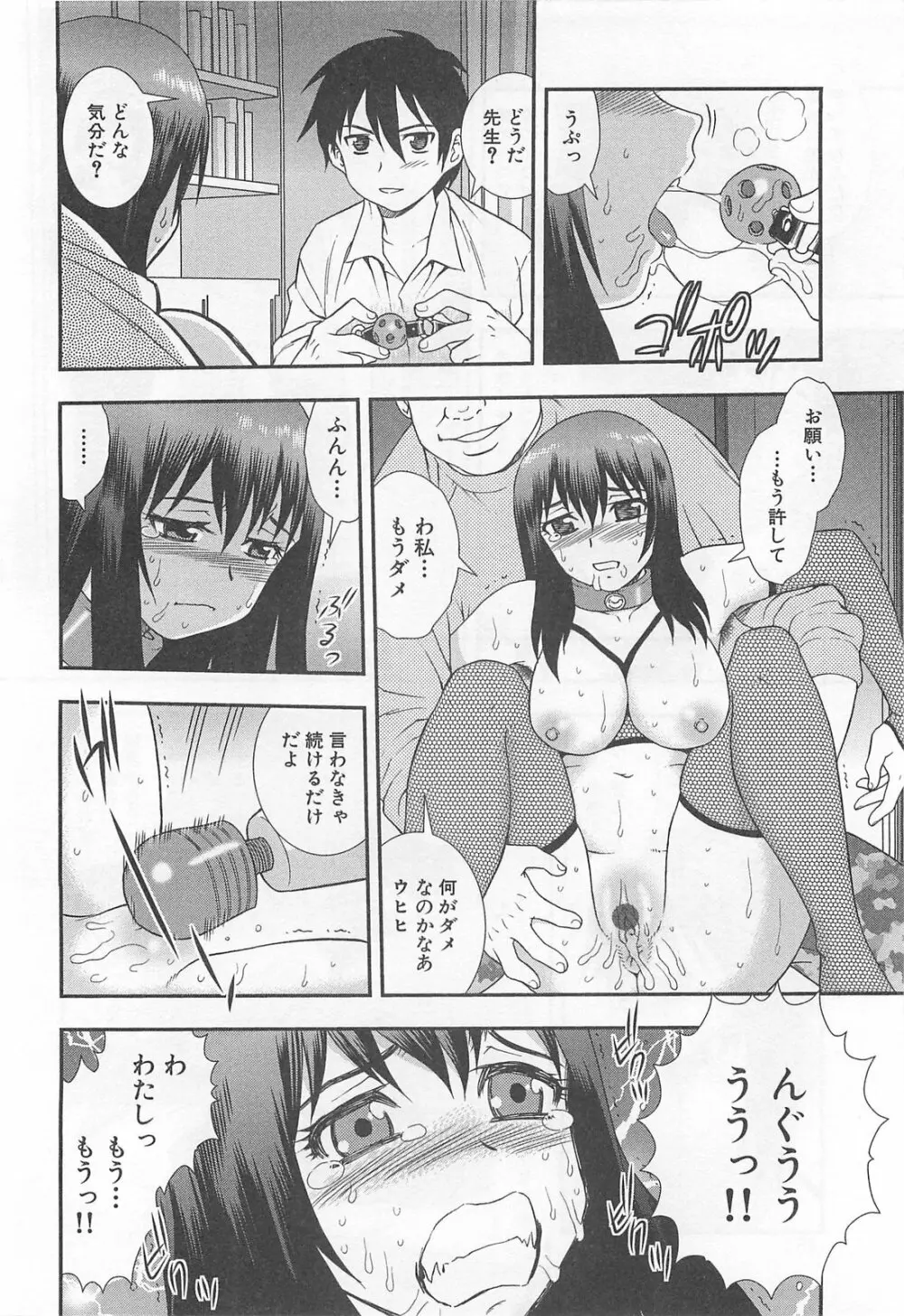 女教師恥辱の鎖 Page.153