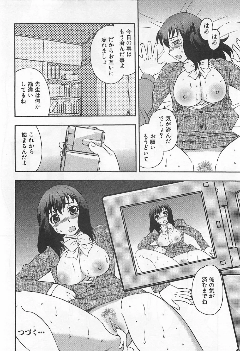 女教師恥辱の鎖 Page.19