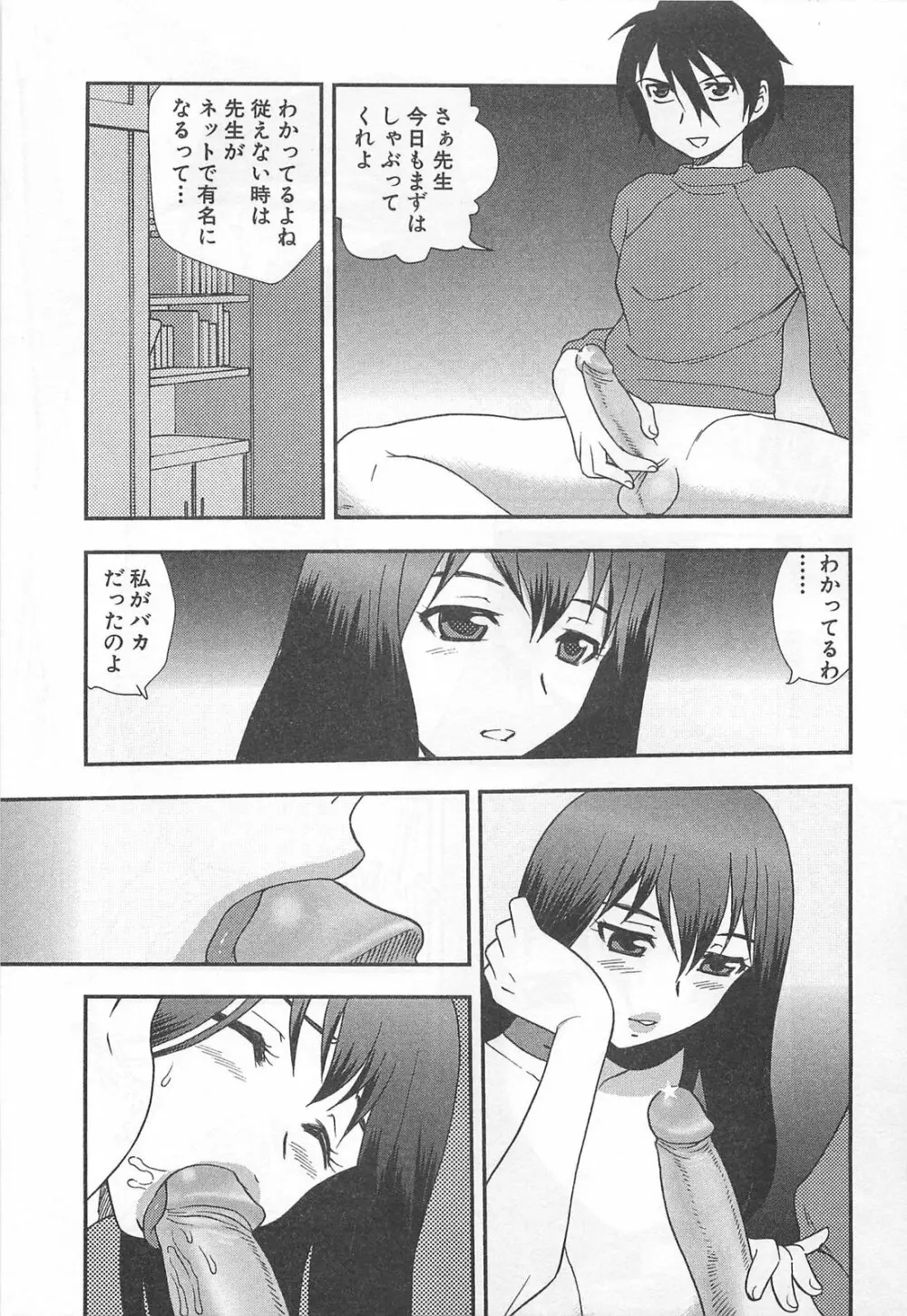 女教師恥辱の鎖 Page.22