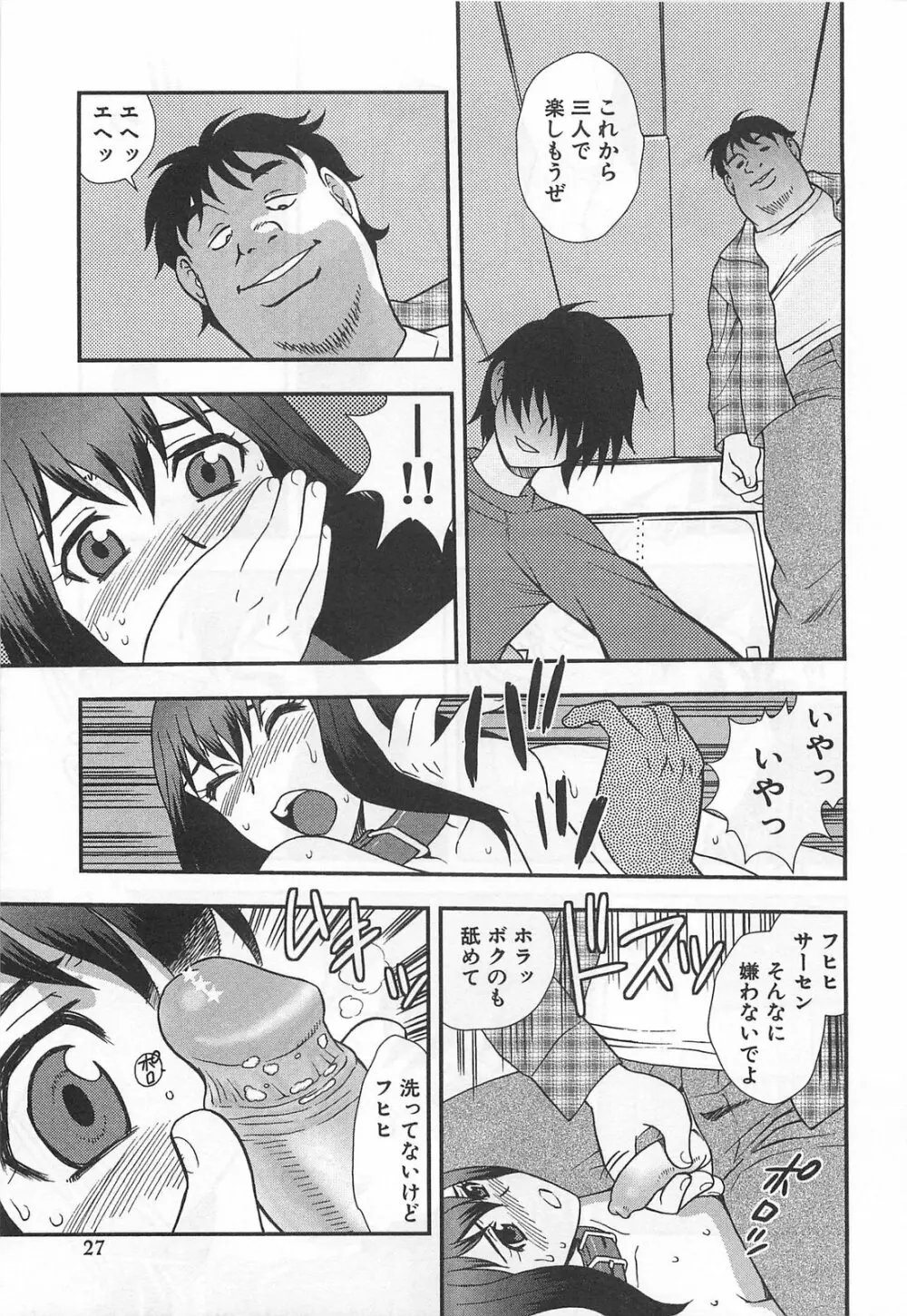 女教師恥辱の鎖 Page.28