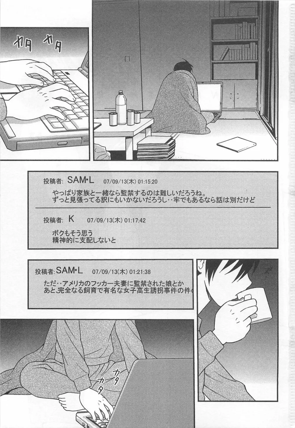 女教師恥辱の鎖 Page.4