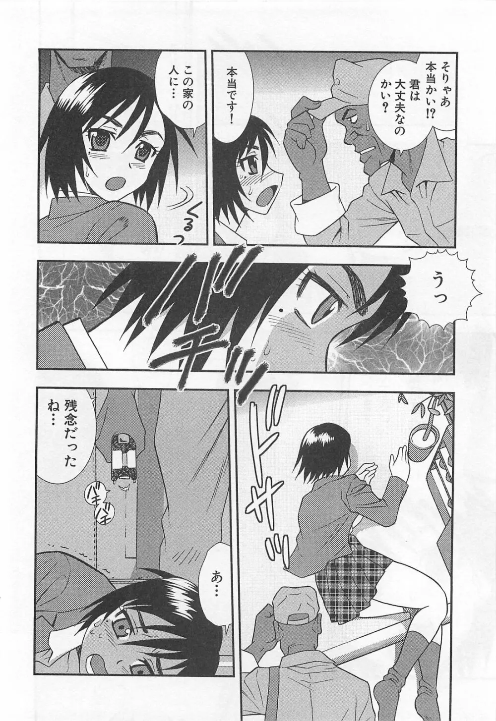 女教師恥辱の鎖 Page.43