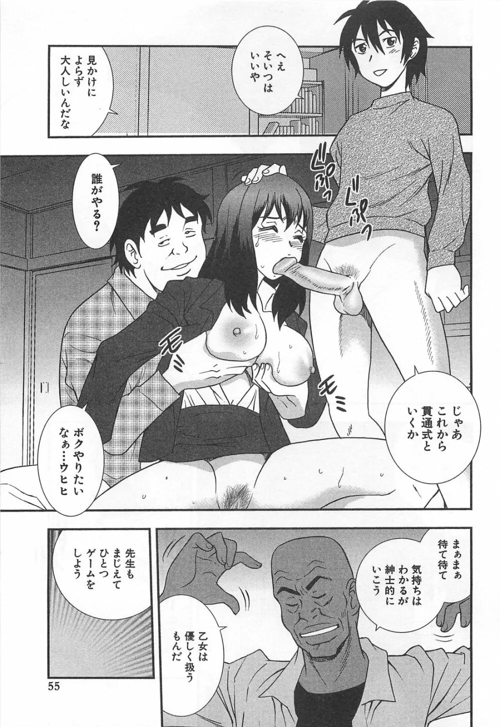 女教師恥辱の鎖 Page.56