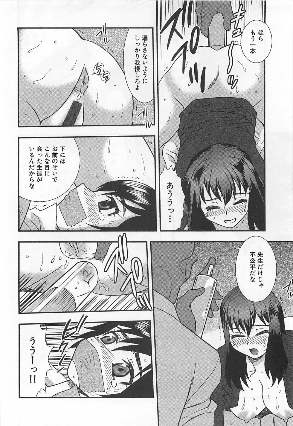 女教師恥辱の鎖 Page.59