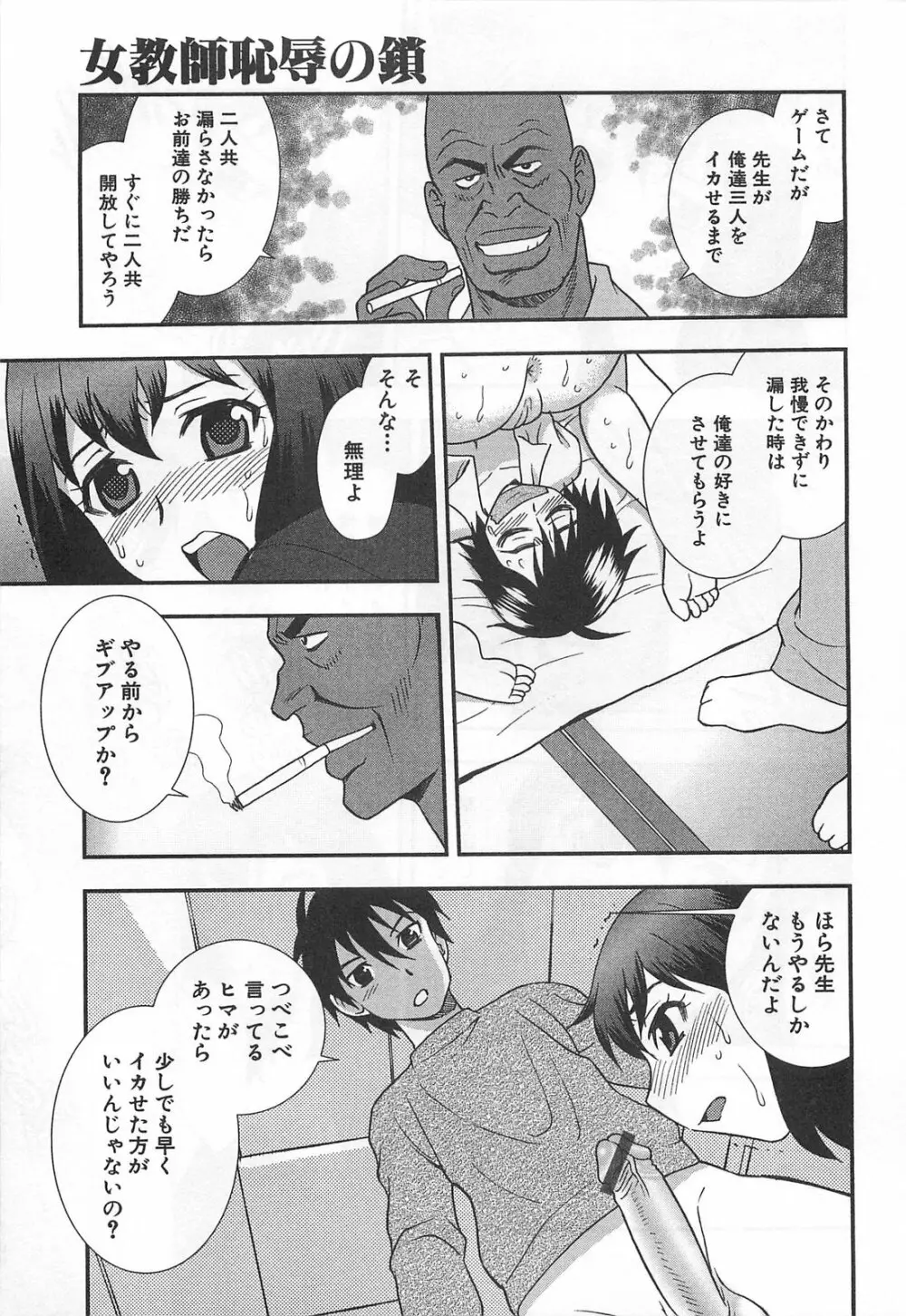 女教師恥辱の鎖 Page.60