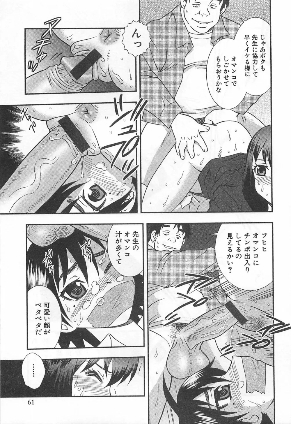 女教師恥辱の鎖 Page.62