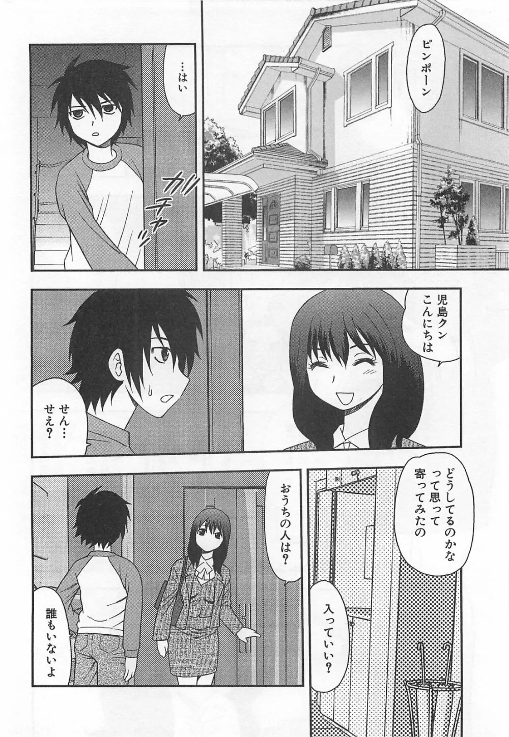 女教師恥辱の鎖 Page.7