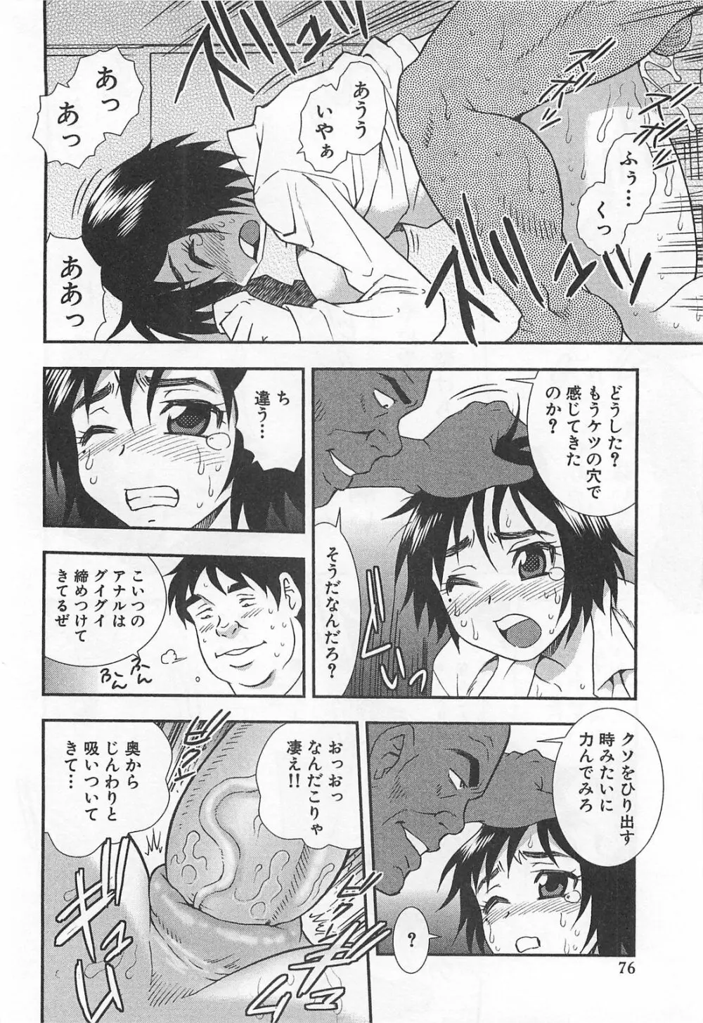 女教師恥辱の鎖 Page.77