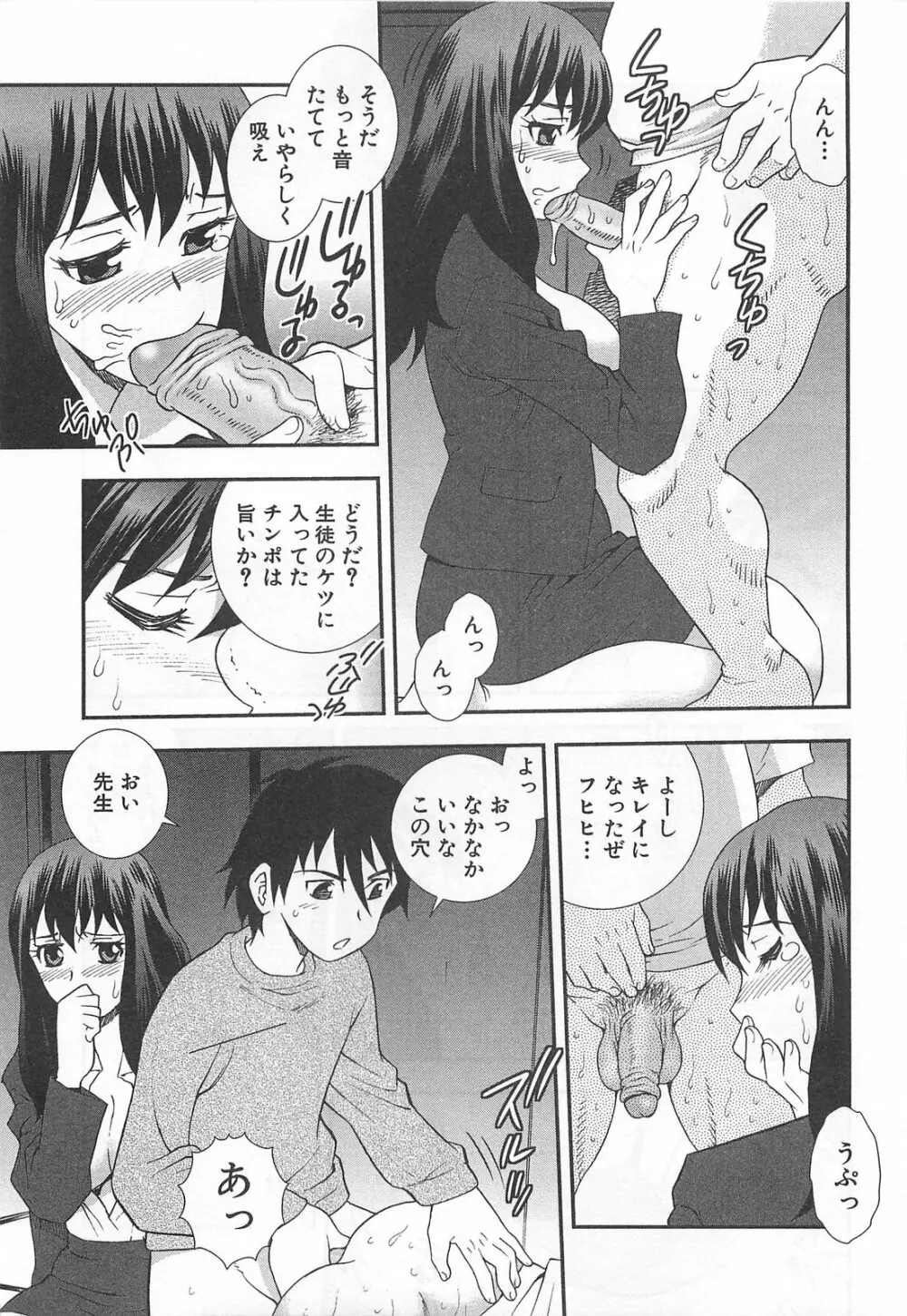 女教師恥辱の鎖 Page.80