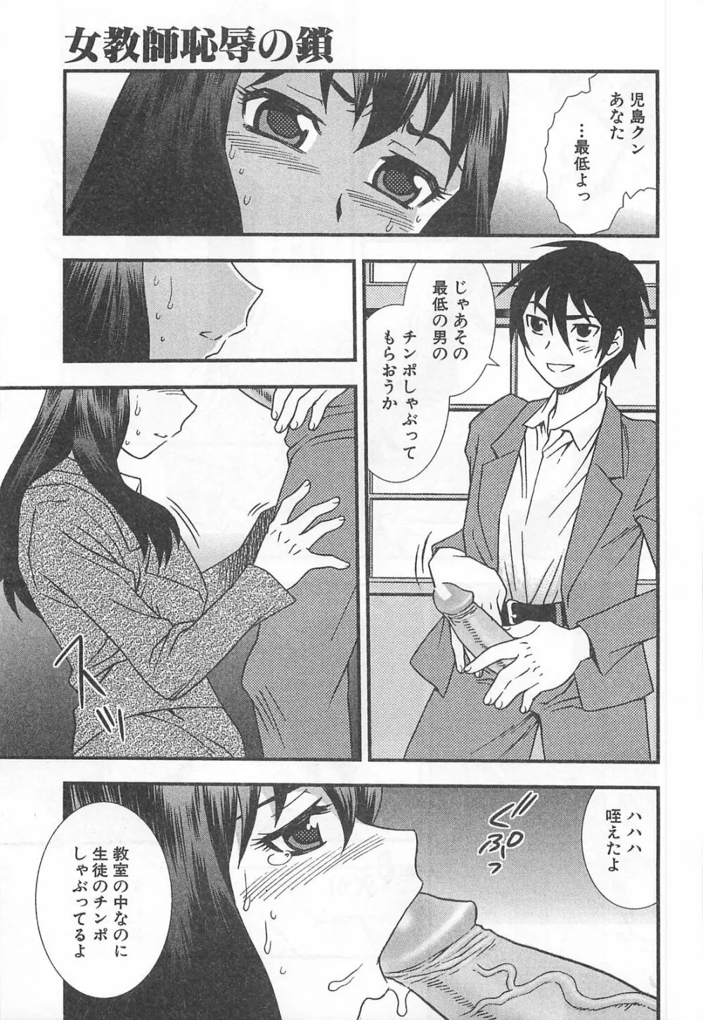 女教師恥辱の鎖 Page.90