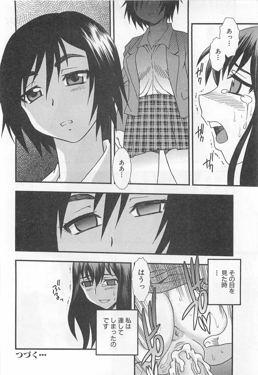 女教師恥辱の鎖 Page.99