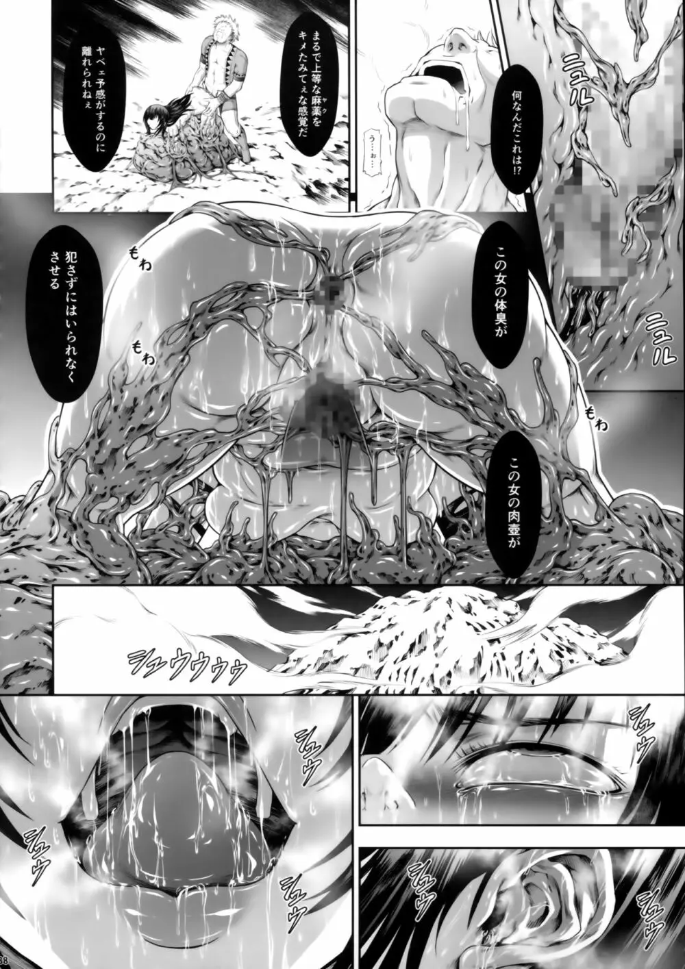 ソロハンターの生態 WORLD Page.37