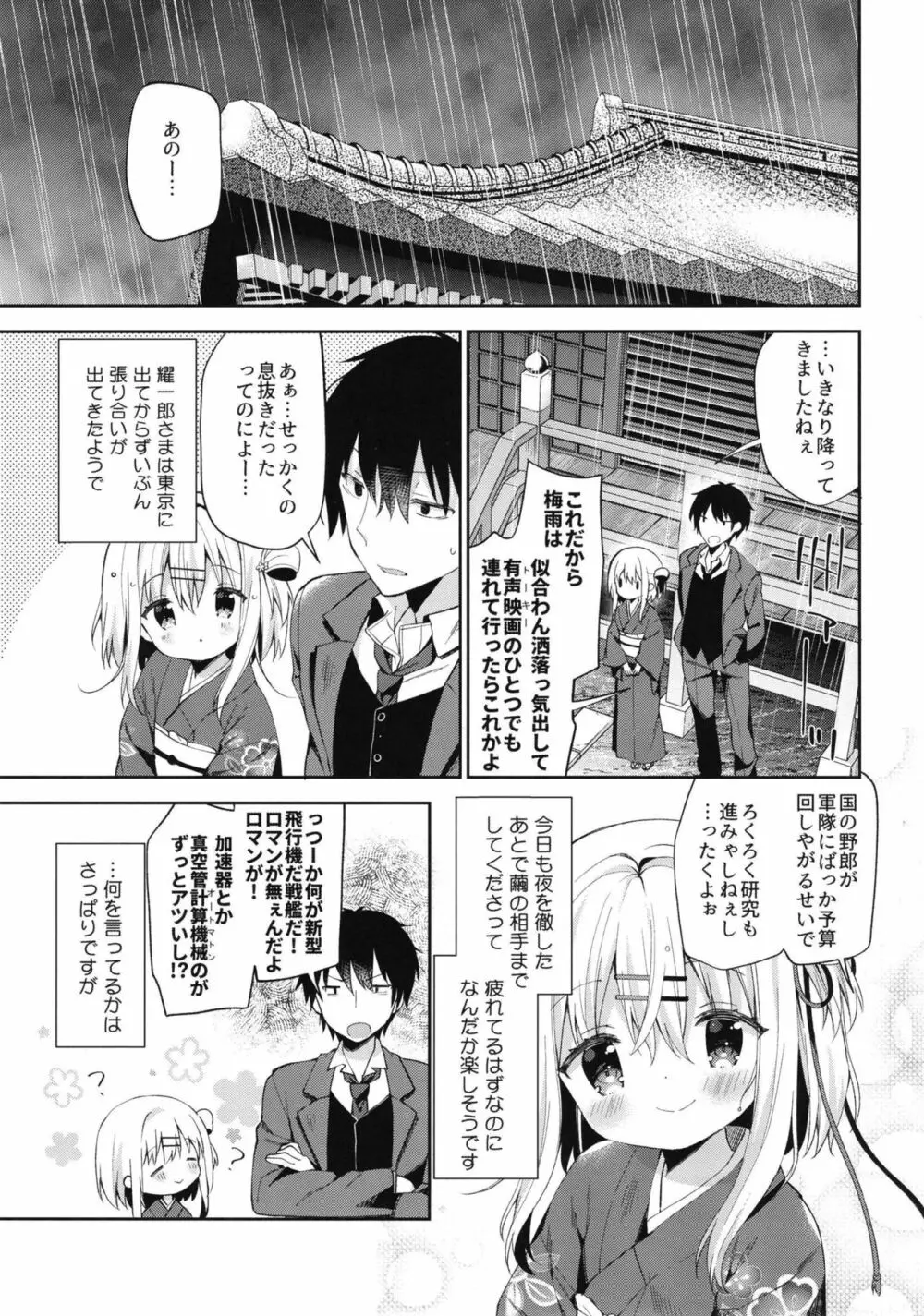 おんなのこのまゆ3 －ヰタ・セクスアリス－ Page.11