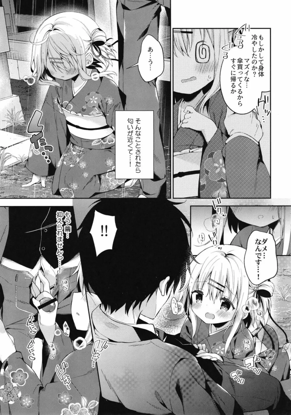 おんなのこのまゆ3 －ヰタ・セクスアリス－ Page.13