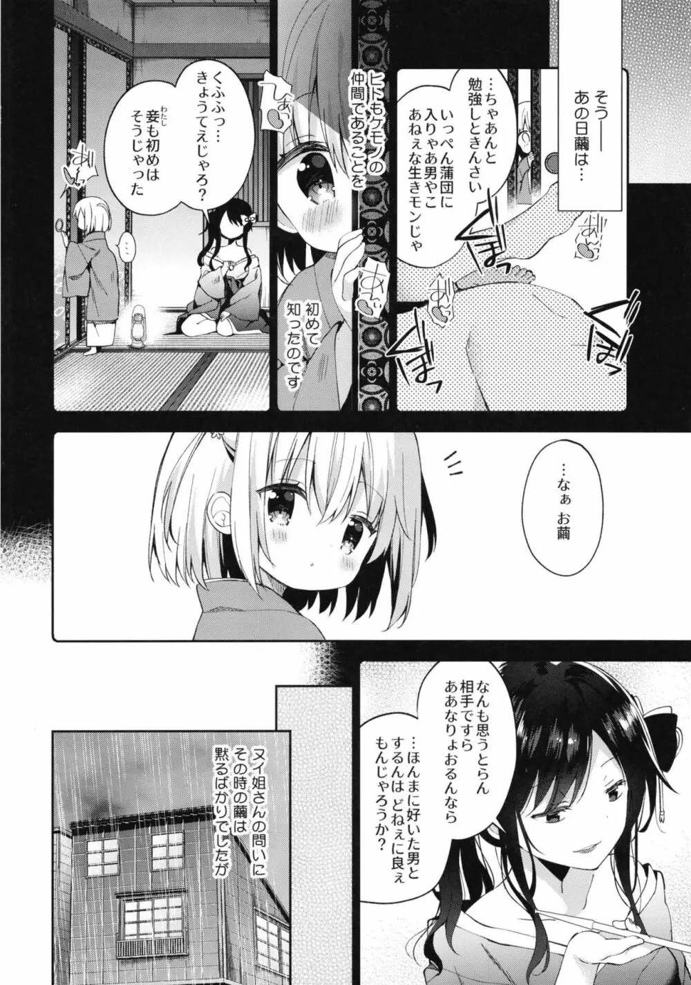 おんなのこのまゆ3 －ヰタ・セクスアリス－ Page.18