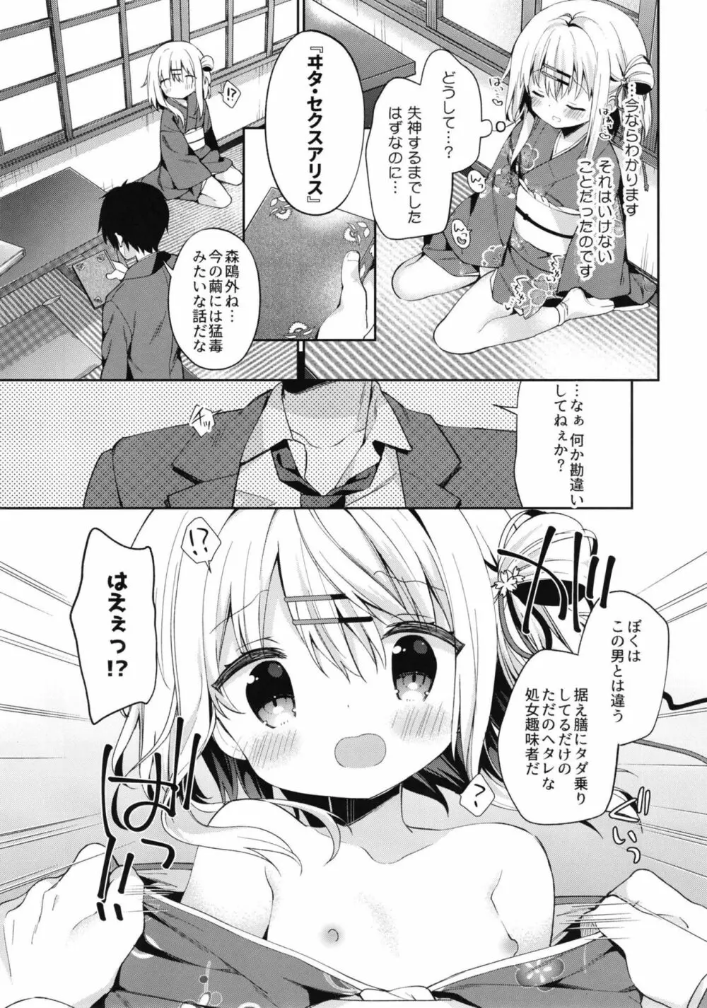 おんなのこのまゆ3 －ヰタ・セクスアリス－ Page.19