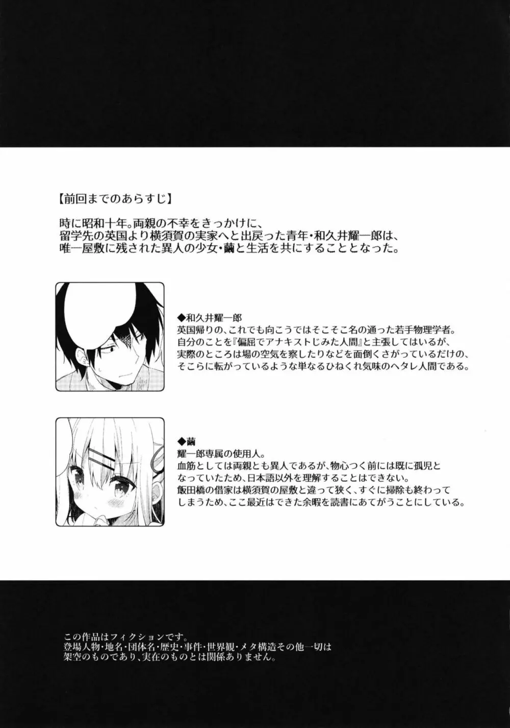 おんなのこのまゆ3 －ヰタ・セクスアリス－ Page.5