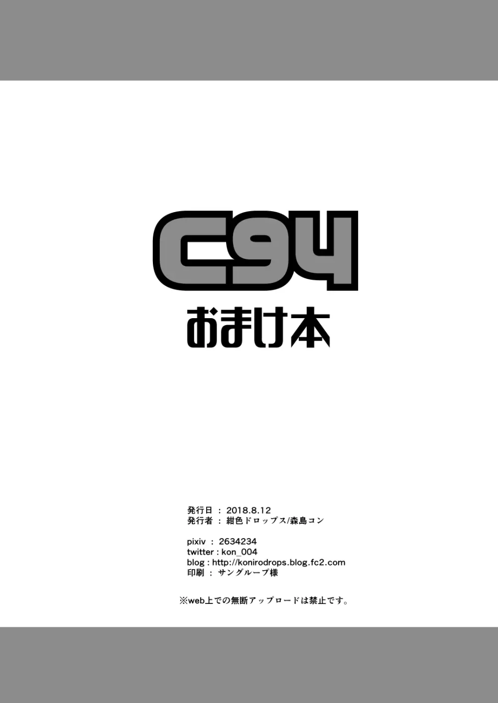 C94おまけ本 Page.8