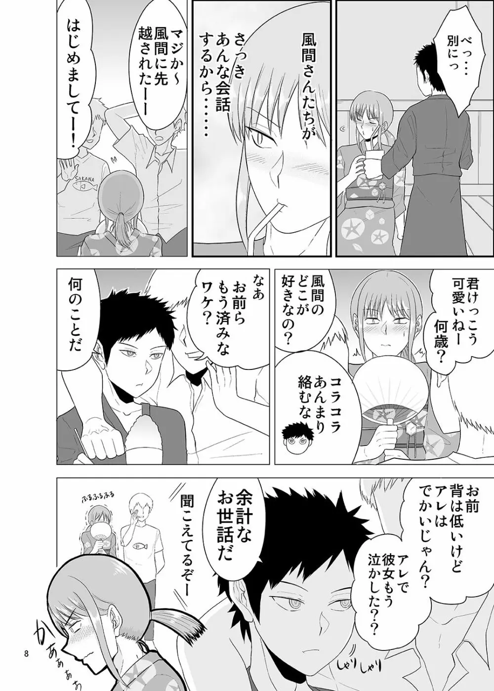 夏祭り Page.7