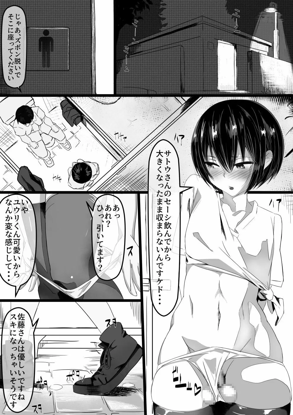 じゃあ、しゃぶっていいですか? Page.10