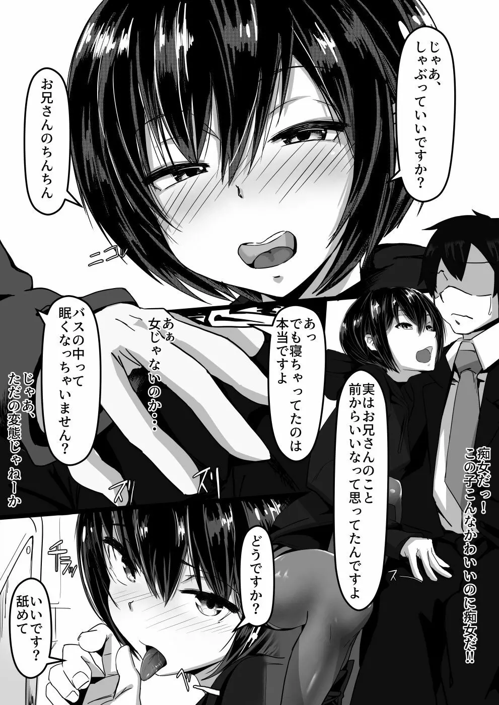 じゃあ、しゃぶっていいですか? Page.5