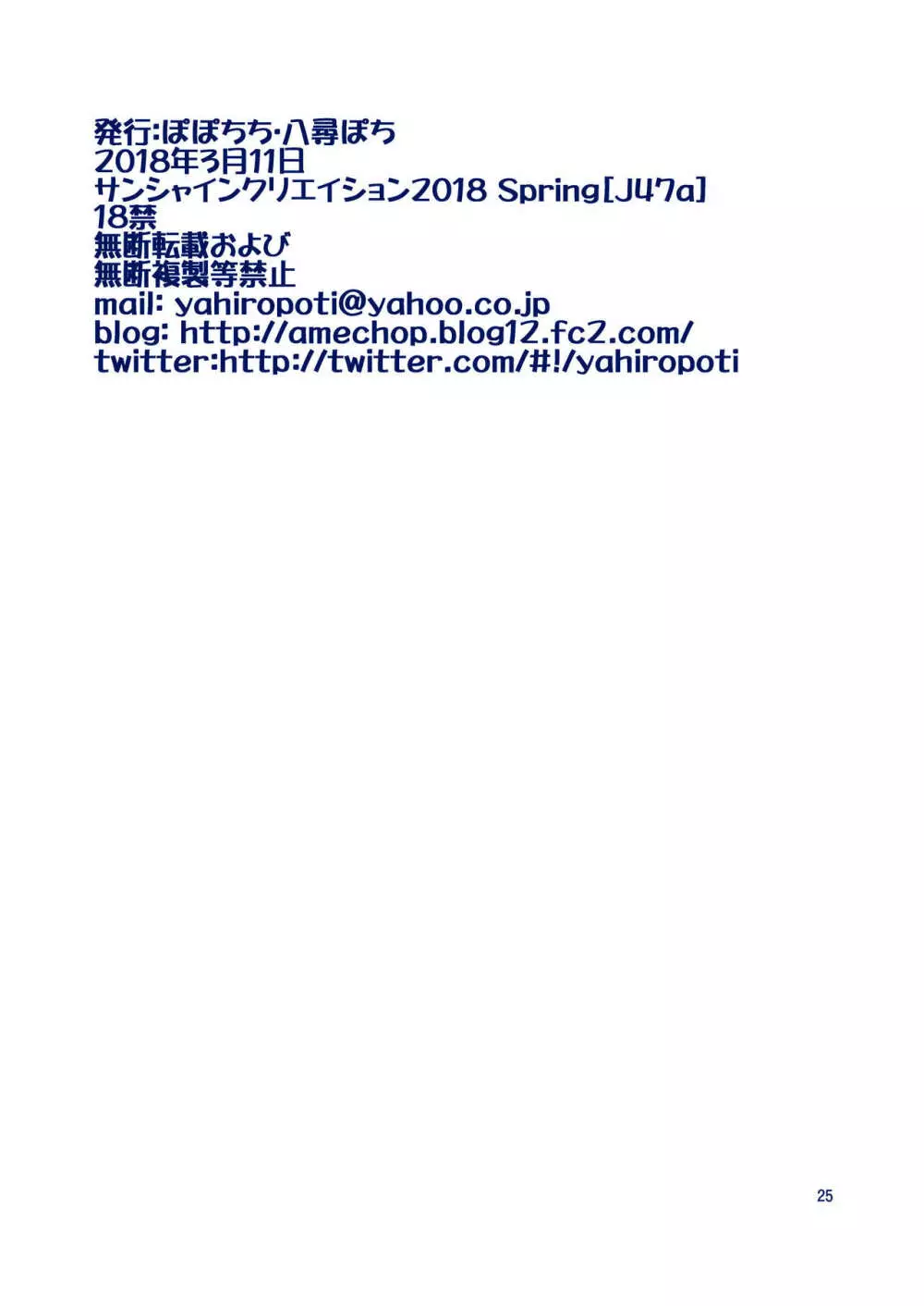 キミは憧れのたわわ Page.25