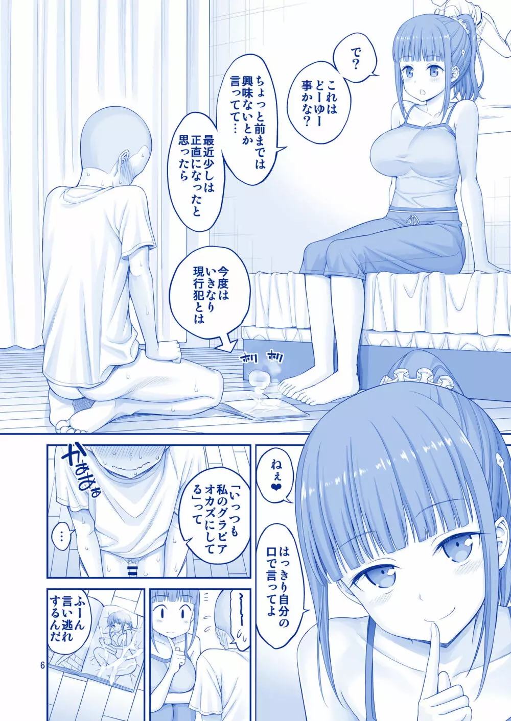 キミは憧れのたわわ Page.6