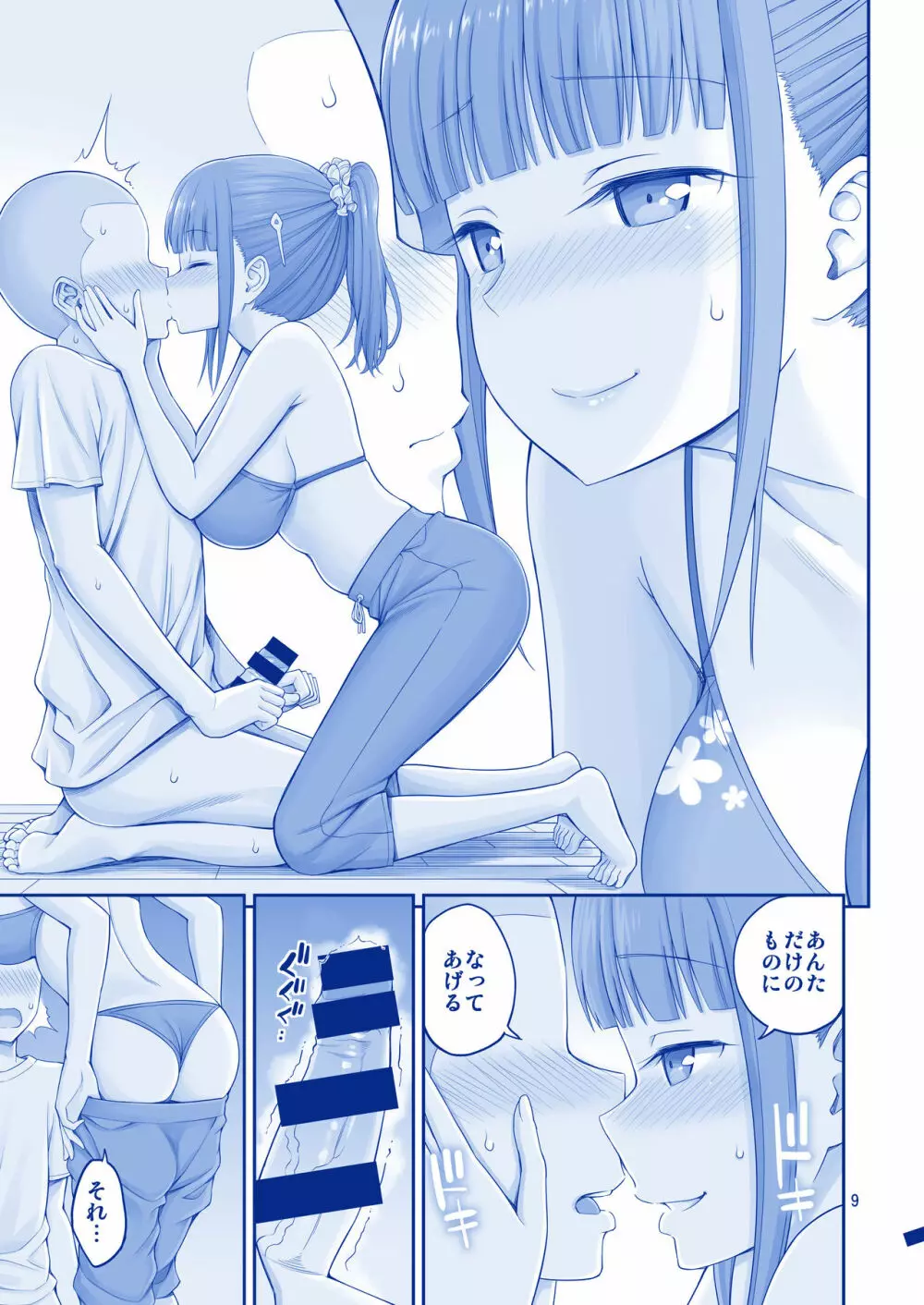 キミは憧れのたわわ Page.9