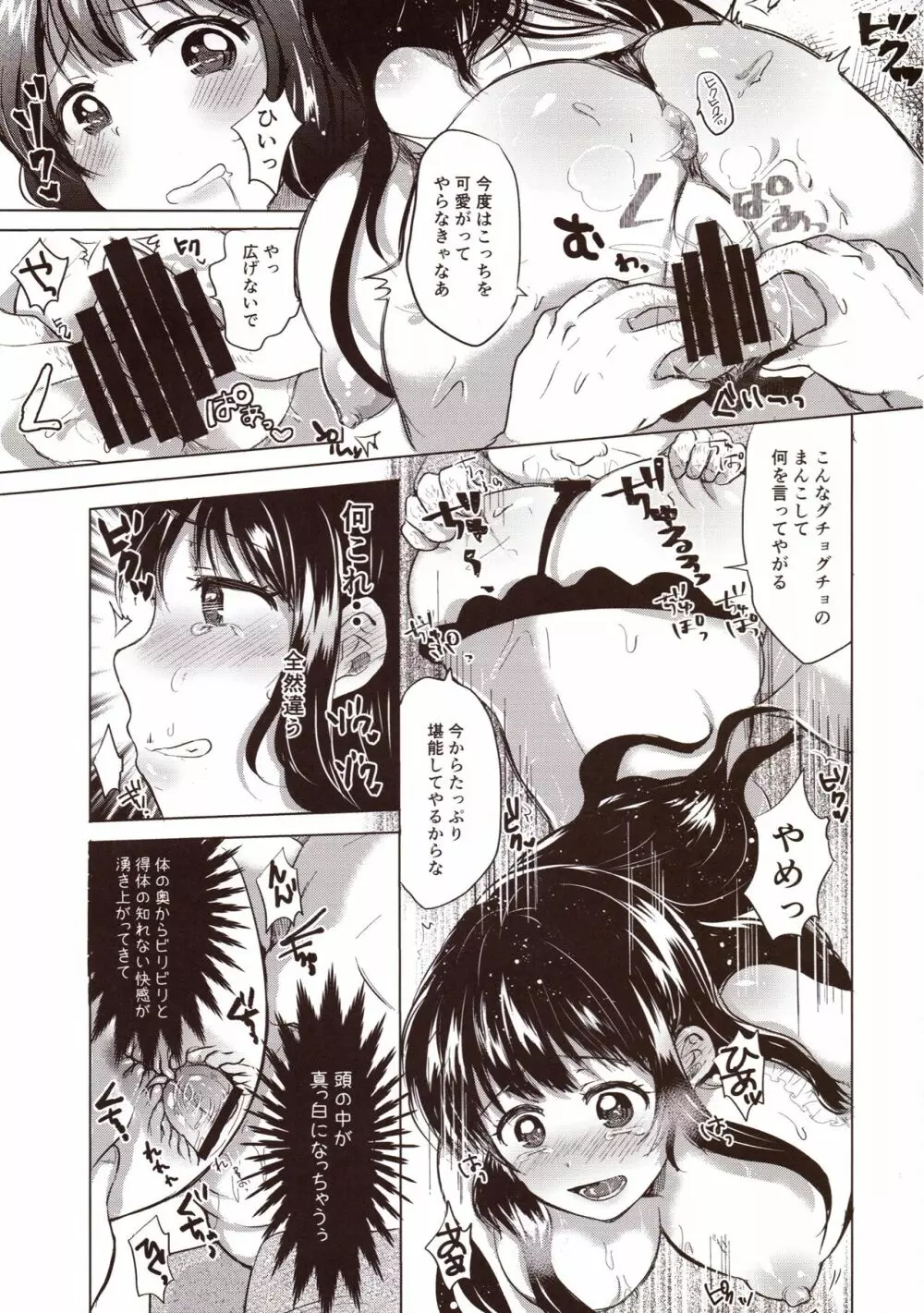 ほのか委員長更性計画 Page.34