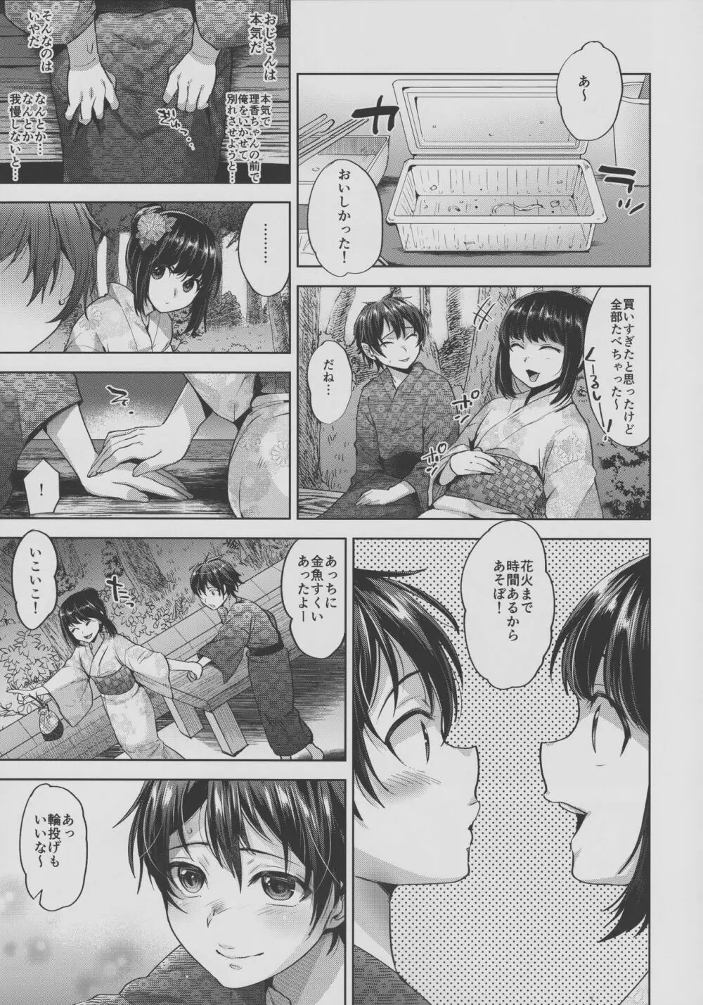 はなびのよるのひみつ Page.10