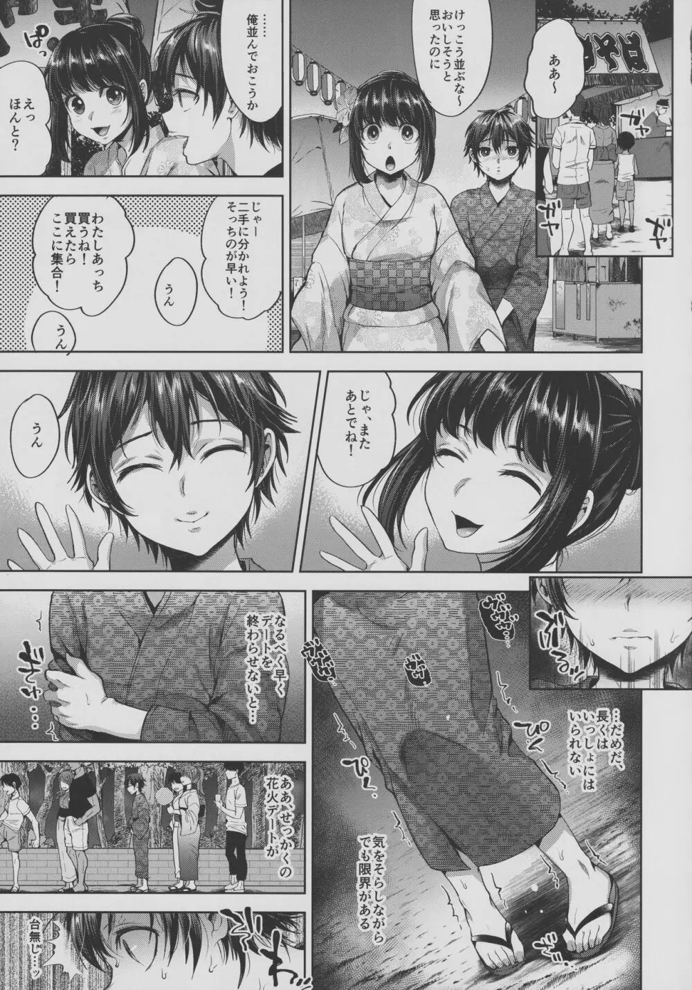 はなびのよるのひみつ Page.8