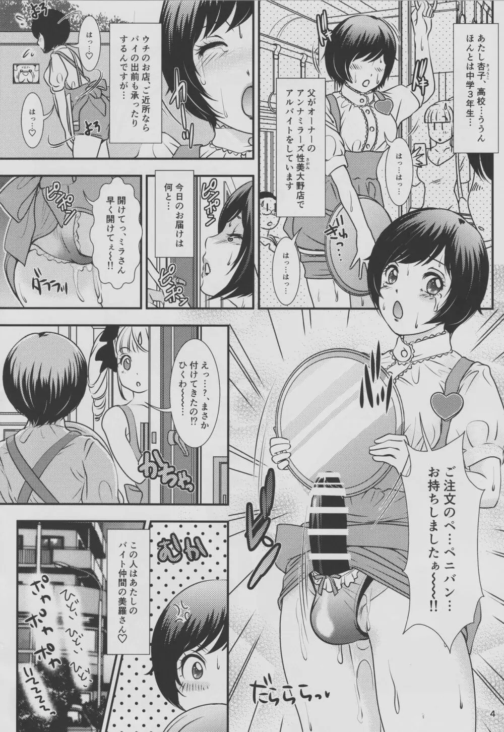 BEHAVIOUR+10 ～おっぱい系豊胸巨乳男子の日常～ Page.3