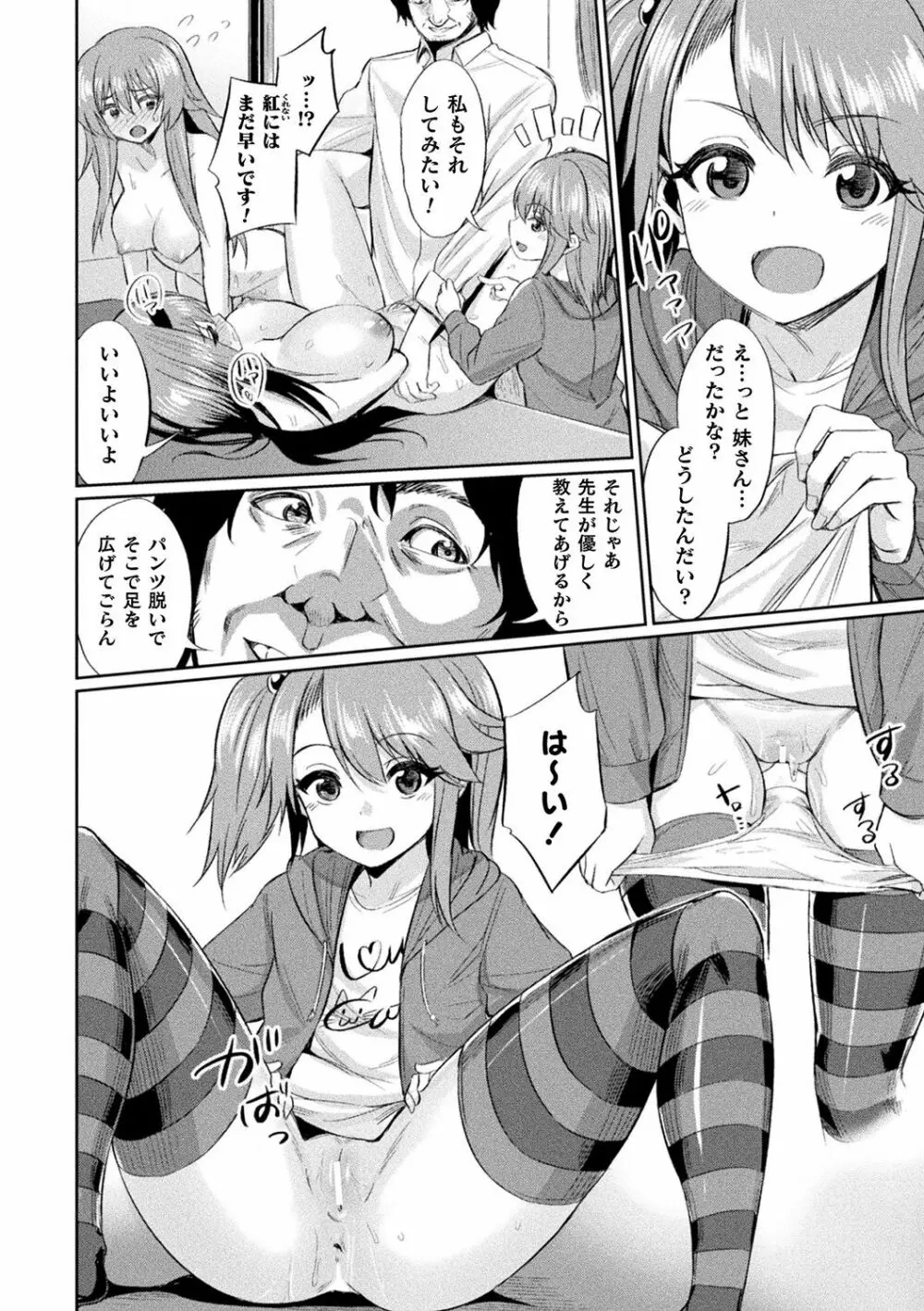 別冊コミックアンリアル 変態催眠〜肉便器堕ちした美少女たち〜 Vol.1 Page.14