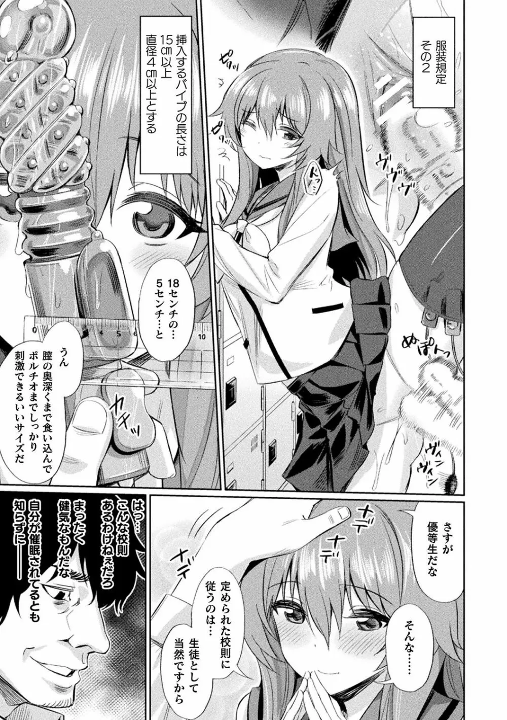 別冊コミックアンリアル 変態催眠〜肉便器堕ちした美少女たち〜 Vol.1 Page.7