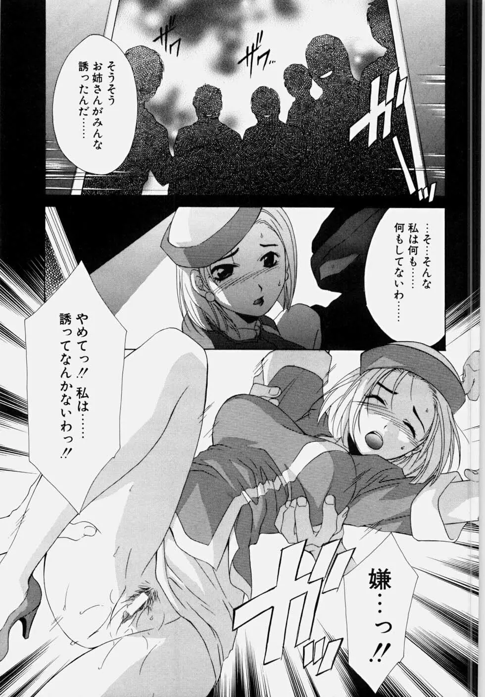 エッチな娘と呼ばないで Page.101