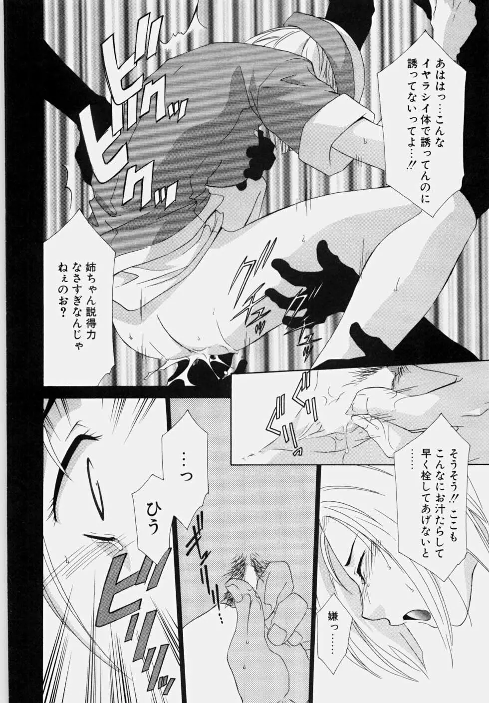 エッチな娘と呼ばないで Page.102