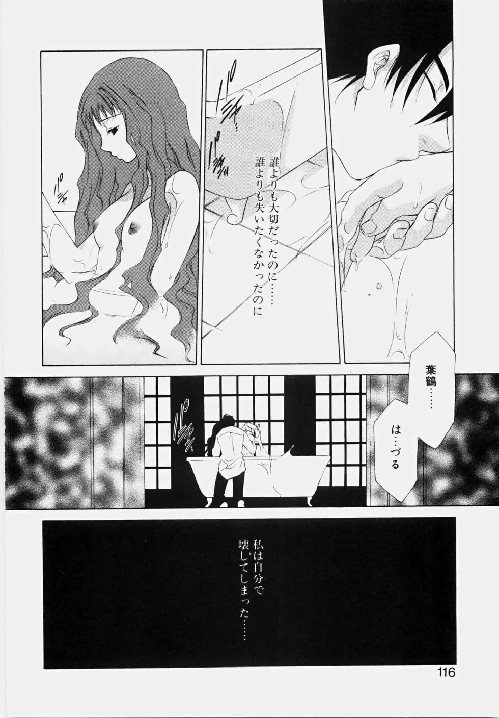 エッチな娘と呼ばないで Page.122