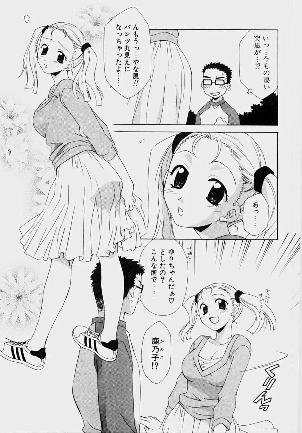 エッチな娘と呼ばないで Page.127