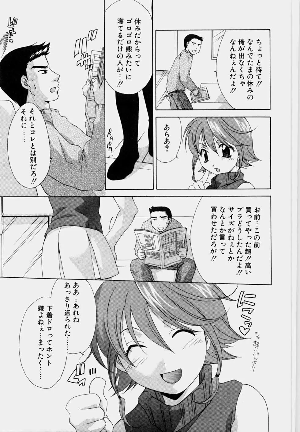 エッチな娘と呼ばないで Page.147