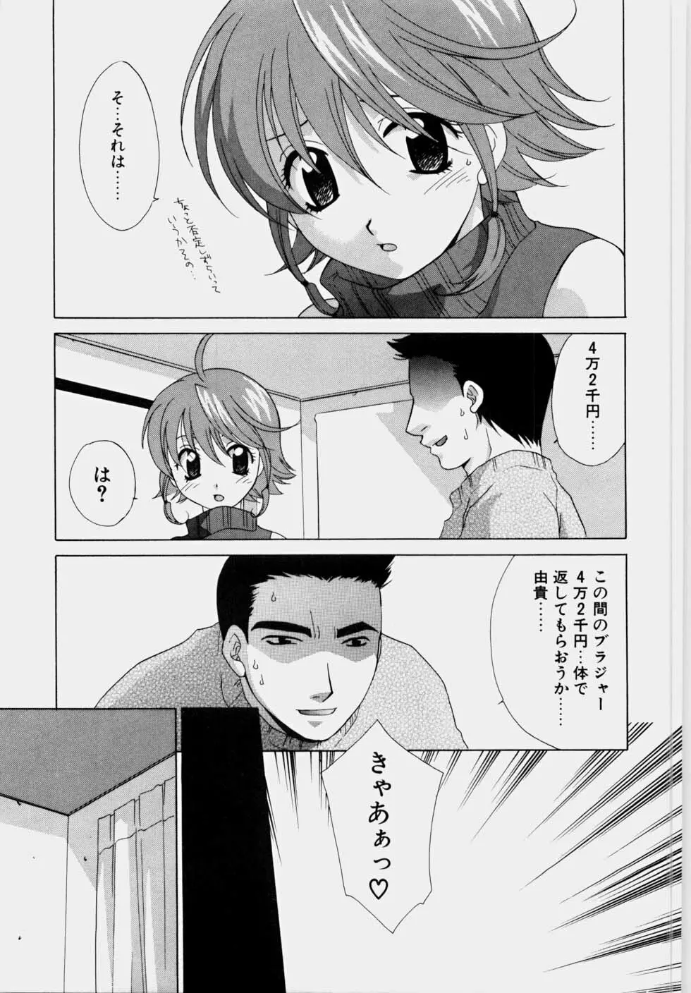 エッチな娘と呼ばないで Page.149