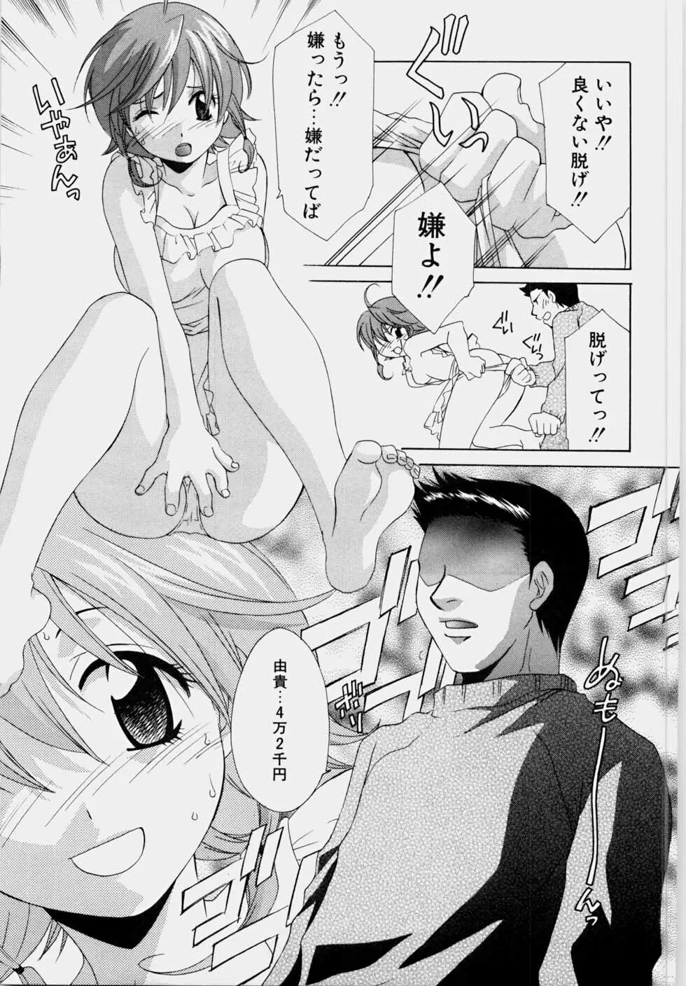 エッチな娘と呼ばないで Page.151